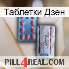 Таблетки Дзен 36